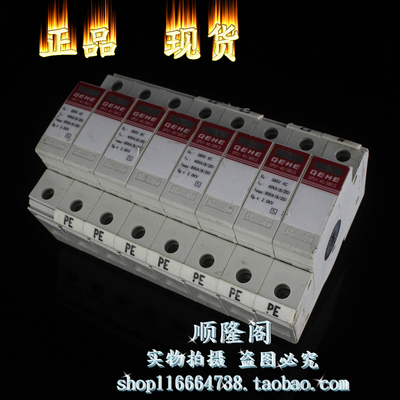 臻和 GEHE 三相防雷器 GPU1-40/385 II 8P 浪涌保护 40-80KA 385V