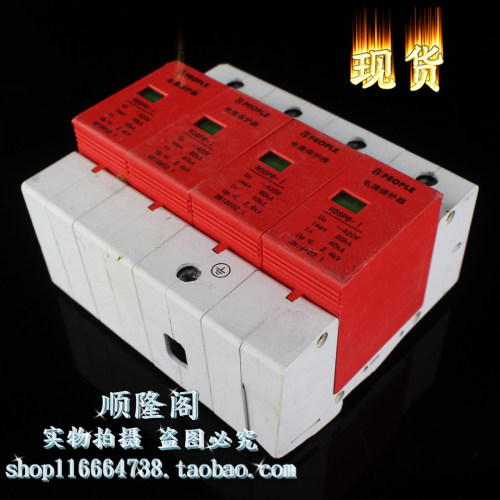 PEOPLE 三相防雷器 RDSP6-I 4P 浪涌保护器 40-80KA 420V 避雷器
