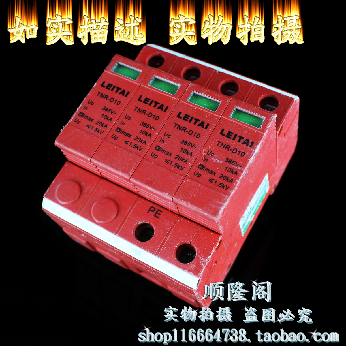 LEITAI 雷泰 三相防雷器 TNR-D10 4P 浪涌保护器 10-20KA 385VAC