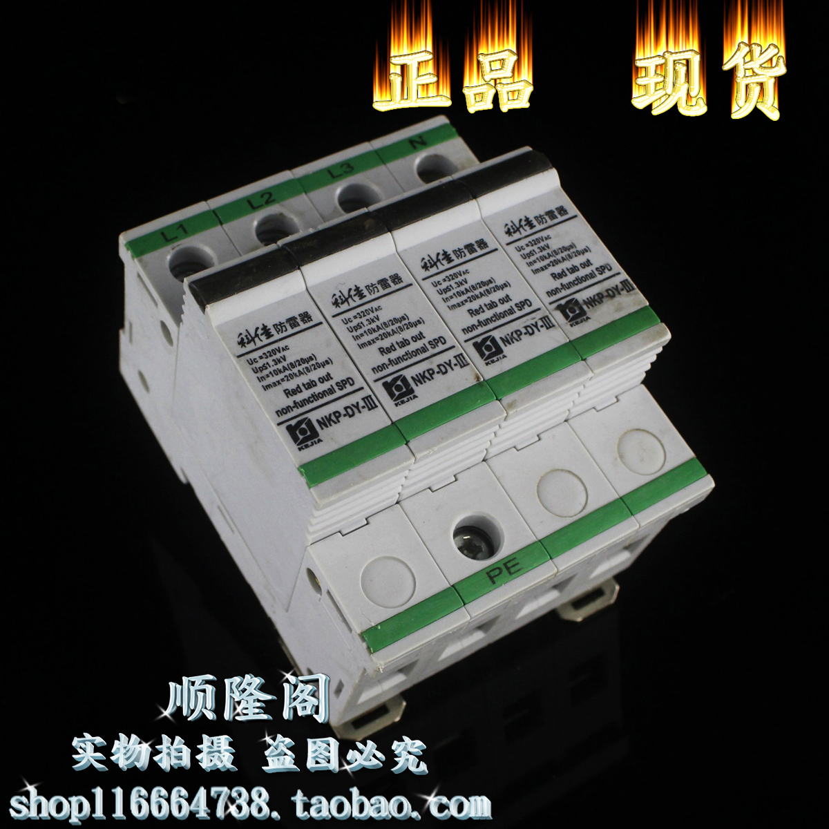 科佳 NKP-DY-III 4P 电源防雷器 320V 10-20KA 避雷器 浪涌保护器