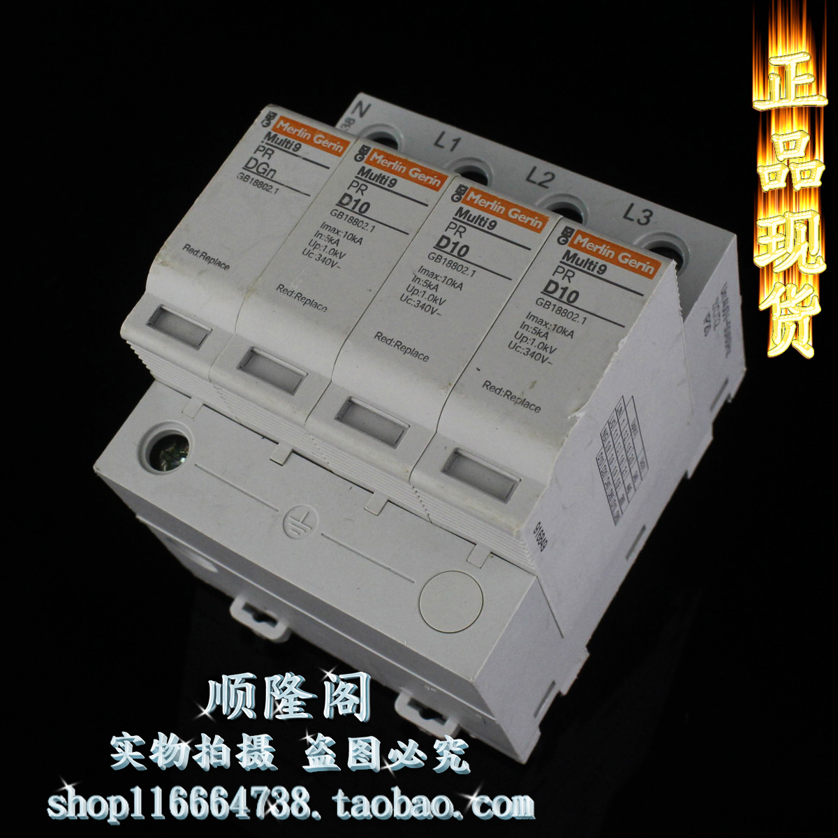 MERLIN GERIN 梅兰日兰 Multi9 PRD10/3P+N 防雷器 PR D10 916838