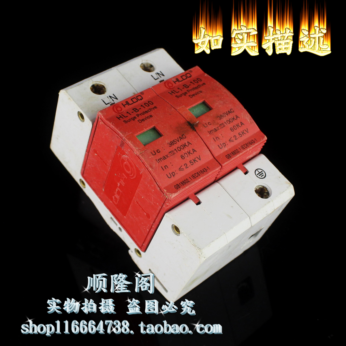 HLDQ 上海沪雷 HL1-B-100 2P 单相防雷器 60-100KA 385V 浪涌保护