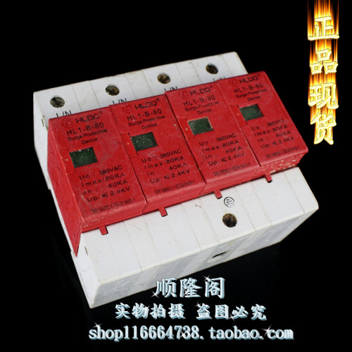 HLDQ 上海沪雷 HL1-B-80 4P 三相防雷器 40-80KA 385V 浪涌保护