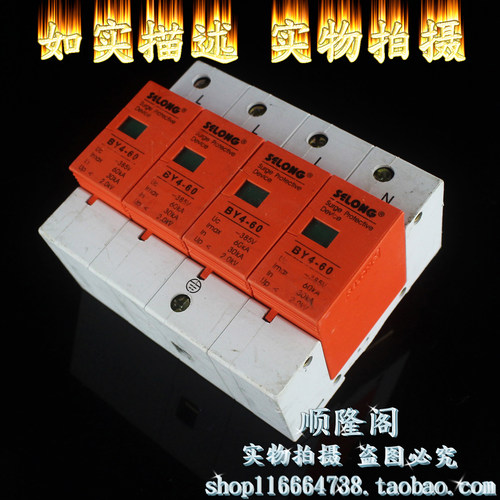 SELONG 神龙 三相防雷器 BY4-60 4P 浪涌保护器 385V 30-60KA