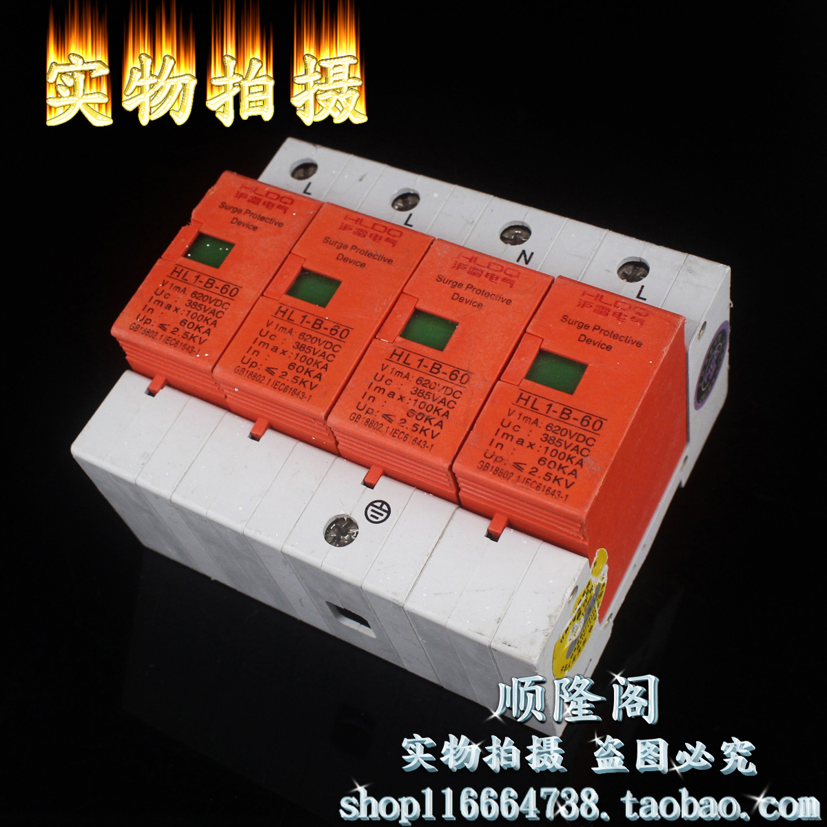 HLDQ 上海沪雷 HL1-B-60 4P 三相防雷器 60-100KA 620VDC 385VAC
