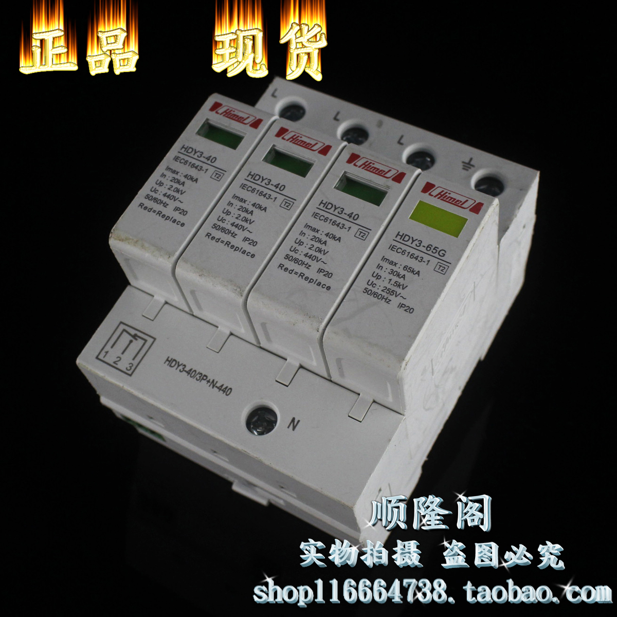 西班牙 Himel三相防雷器 HDY3-40 3+NPE浪涌保护 20-40KA 440V