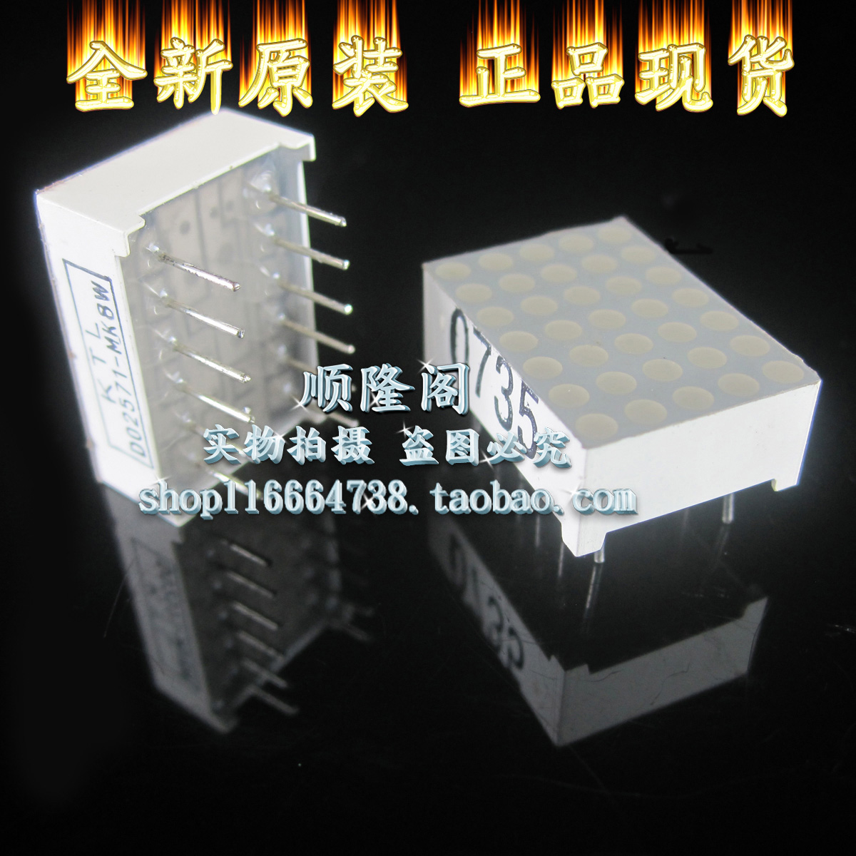 KTL 点阵模块 D02571-MK8W  LED灯  17.8*12.8MM  12脚 35颗灯