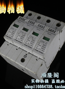 CGDZ 三相防雷器 CFD-C 4P 浪涌保护器 20-40KA 385V