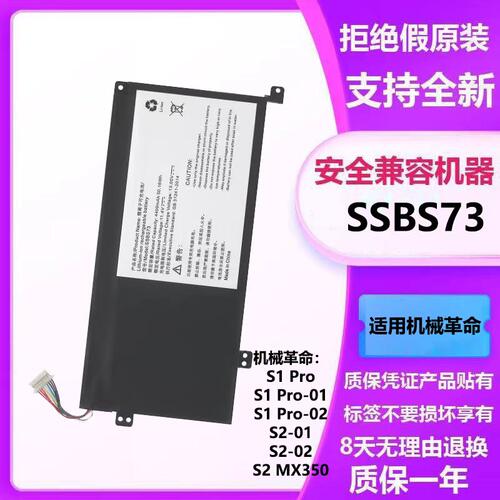 适用机械革命 S1pro S1pro-01 S1pro-02 同方超锐X30 SSBS73电池