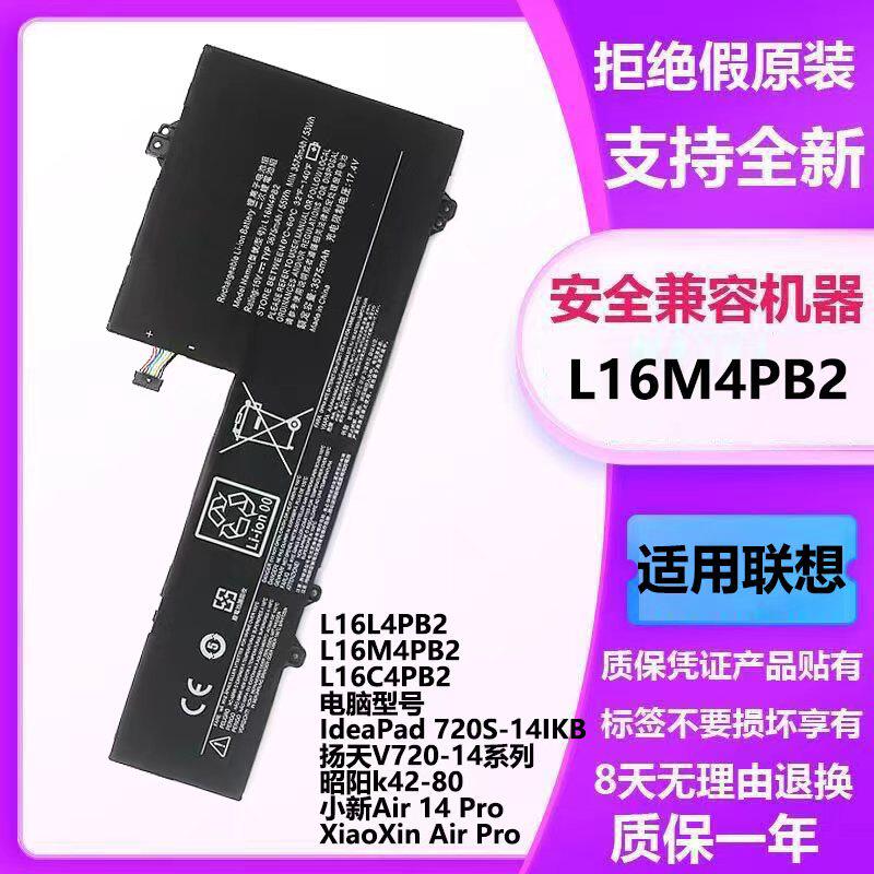 适用联想ldeaPad720S-14IKB 昭阳K42-80笔记本电池L16M4PB2