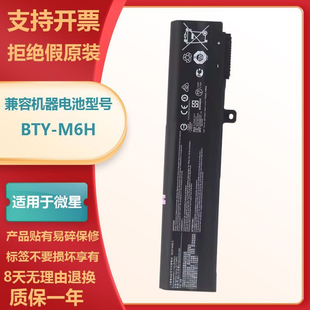 适用微星/MSI BTY-M6H GL62M GL62M GE62 GL72VR GE70笔记本电池