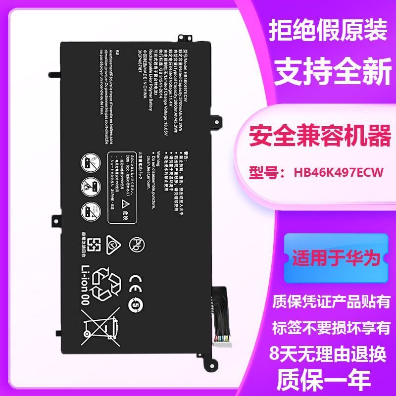 适用华为 Matebook D I5 MRC-W60 W50 W70笔记本电池HB46K497ECW