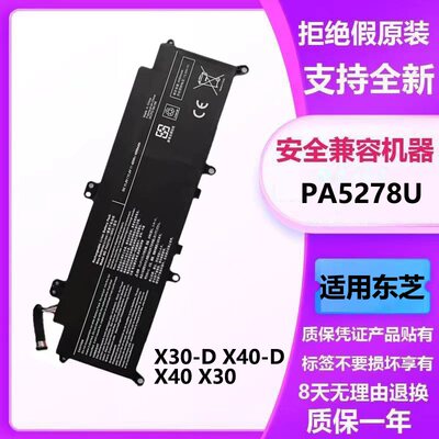 东芝PA5278U-1BRS笔记本电池