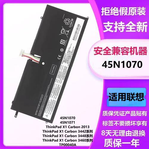 适合联想45N1070 45N1071 ThinkPad X1Carbon 2013 TP00040A电池