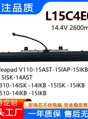 适用联想V110 V310-14 15ISK/IKB E52 E42-80笔记本电池L15L4A02