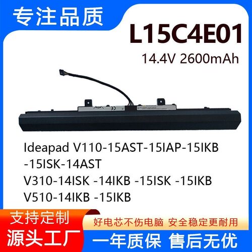 适用联想V110 V310-14 15ISK/IKB E52 E42-80笔记本电池L15L4A02