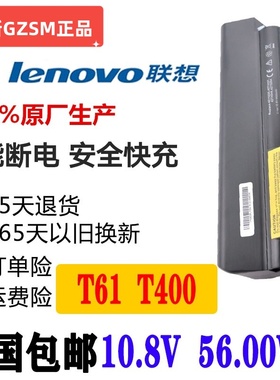 全新IBM联想 T400 T61电池t61P R400 R61I  笔记本电脑电池