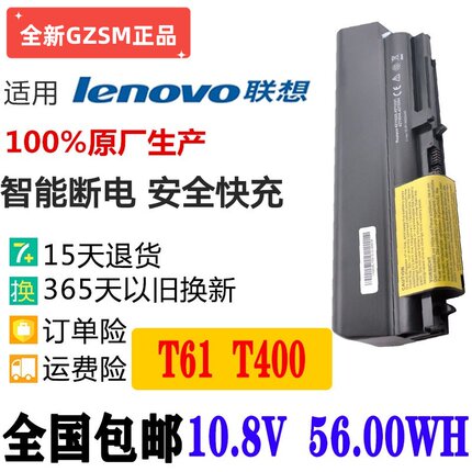 全新IBM联想 T400 T61电池t61P R400 R61I  笔记本电脑电池