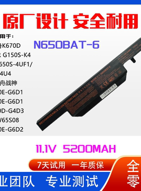 适用神舟战神K670E-G6D1K670D-G4D3 CW65S08 N650BAT-6笔记本电池