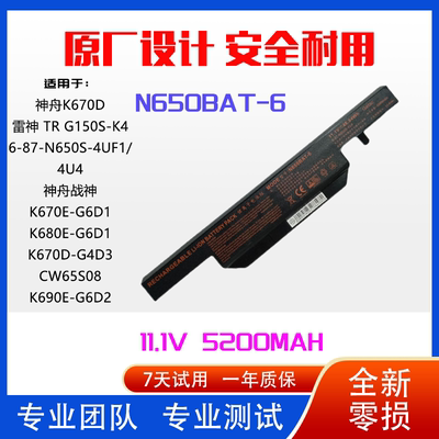 神舟笔记本锂电池N650BAT-6