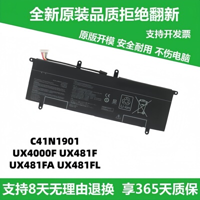 UX481FLC41N1901笔记本电池