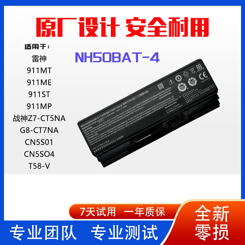 雷神911炫龙T3TINH50BAT-4电池