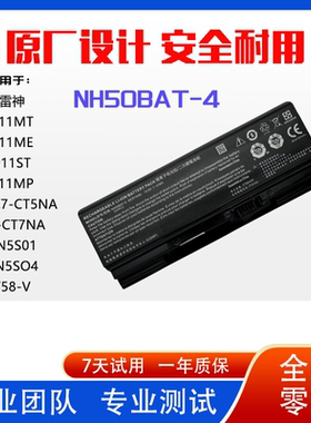 适用机械师T58-V 雷神911MTMESTMP炫龙T3 T3TI NH50BAT-4锂电电池