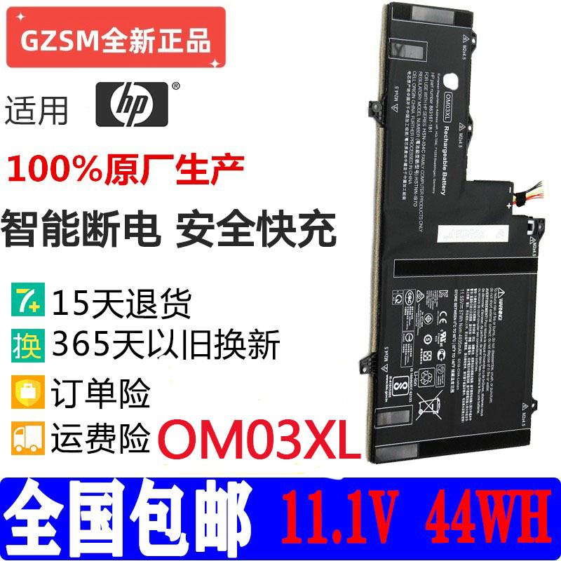原装惠普笔记本电池OM03XL