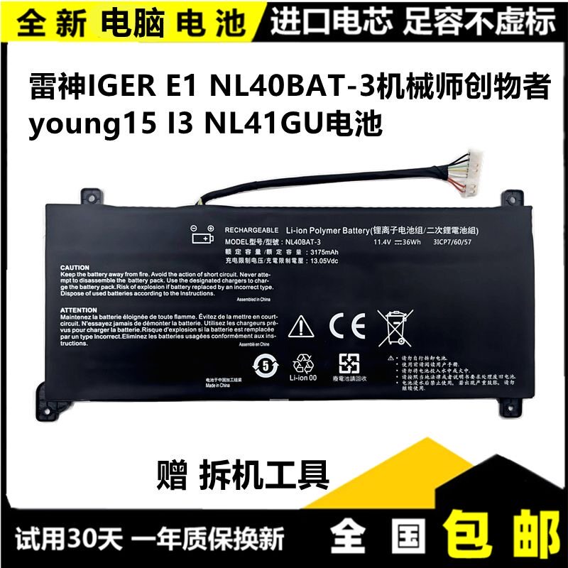 适用 海尔 逸15-1S 3S 15SH 凌越S15-3S IGER E1 NL40BAT-3 电池