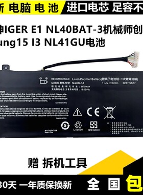 适用雷神IGER E1/F1机械师创物者young15 I3 NL41GU电池NL40BAT-3