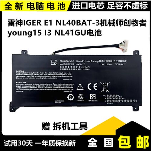 适用 海尔 逸15-1S 3S 15SH 凌越S15-3S IGER E1 NL40BAT-3 电池