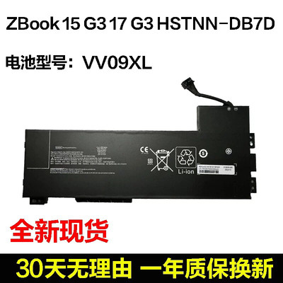 适用惠普HP ZBook 15 G3/G4 VV09XL HSTNN-DB7D C87C 笔记本电池