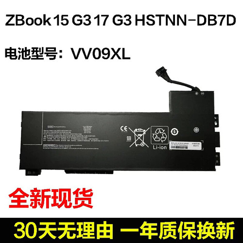 适用惠普HP ZBook 15 G3/G4 VV09XL HSTNN-DB7D C87C 笔记本电池