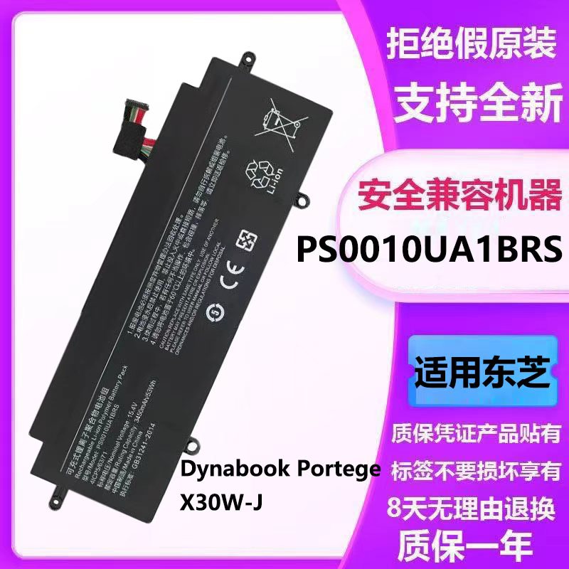 适合东芝 Portege X30W-J X30W X30L PS0010UA1BRS 笔记本电池 - 实物图