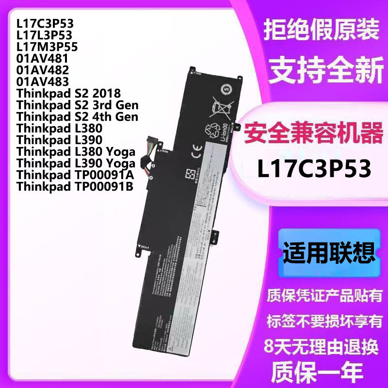 L17C3P53适用 联想电池L17M3P55 L17L3P53 01AV481 01AV482/483
