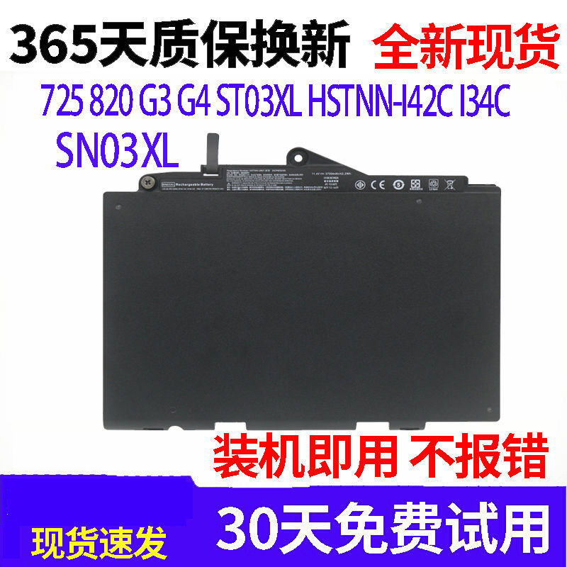 原装笔记本电池惠普SN03XLST03XL
