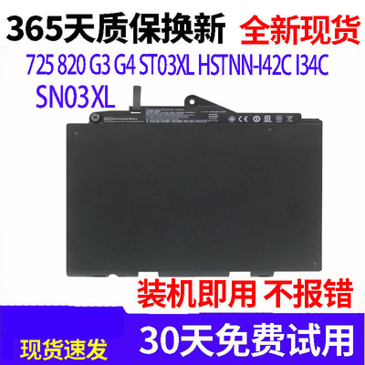 原装笔记本电池惠普SN03XLST03XL
