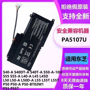 适用东芝 L50-A S40-A S40DT-A S40T-A PA5107U-1BRS 笔记本电池