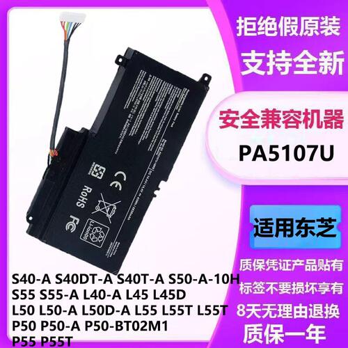 适用东芝 L50-A S40-A S40DT-A S40T-A PA5107U-1BRS 笔记本电池