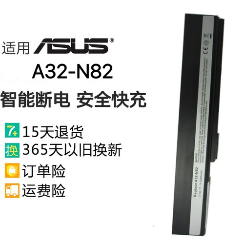 华硕笔记本电脑电池A32-N82