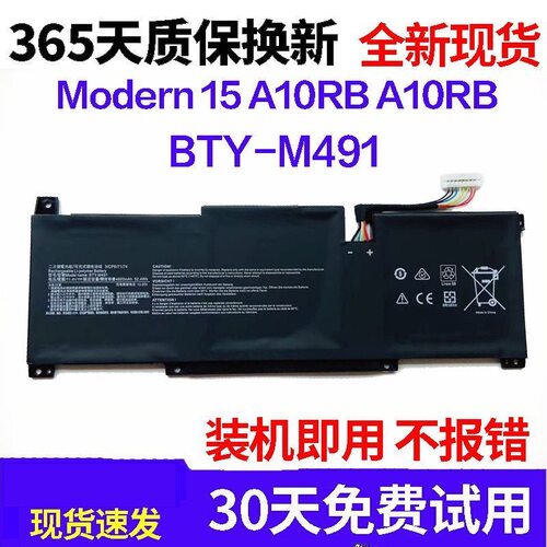 适用 MSI微星52.4W BTY-M491, Modern 15 A10RB-041TW 笔记本电池