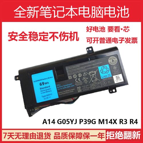 适用戴尔 Alienware 外星人A14 G05YJ P39G M14X R3 R4笔记本电池