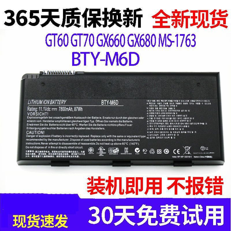 适用于微星 GX60 GT60 GT70 16F2 GX680 BTY-M6D M15X 笔记本电池