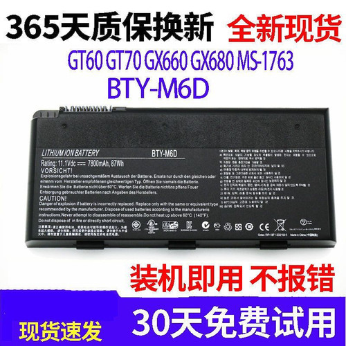 适用微星MSI GT60 GT70 GX660 GX680 MS-1763 BTY-M6D 笔记本电池