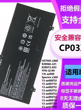 惠普CP03XL HSTNN-LB8E TPN-Q199 929066-4 X360 13-AE笔记本电池