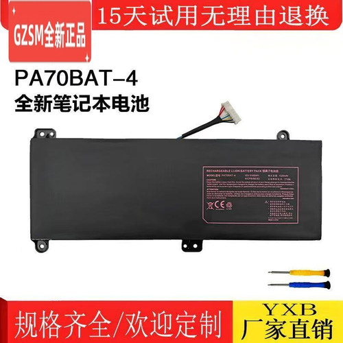 适用于神舟精盾G97E G99E X7855 PA70BA T-4 CBA7S04 PA70HS电池