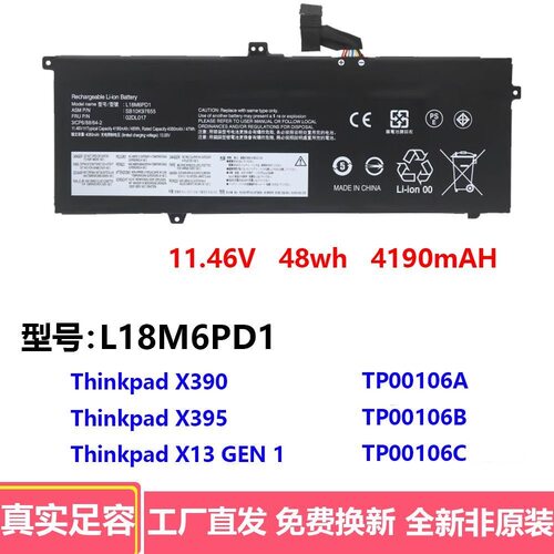 适用联想ThinkpadX13 X390 X395 TP00106A L18M6PD1 L18C6PD1电池