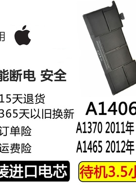 适用 苹果 AppelAir11寸 A1370 A1465 A1406 A1495 笔记本电池