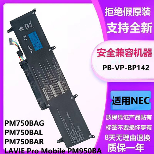 适用nec PC-PM750BAG PM750BAL PM750BAR PC-vp-Bp142电池 BP142