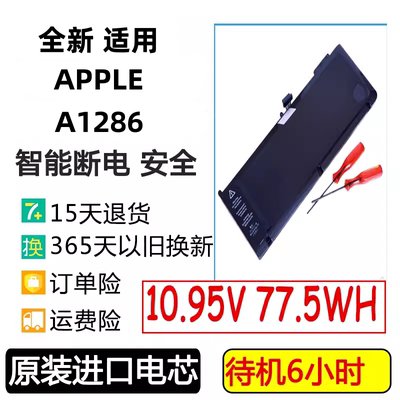 苹果A1286A1321笔记本电池
